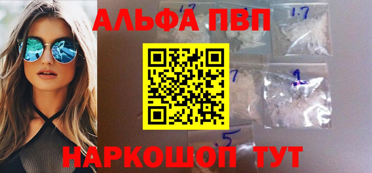 A PVP кристаллы Тамбов