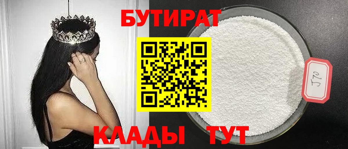 БУТИРАТ бутандиол Тамбов