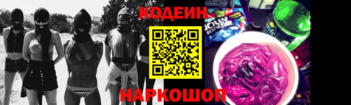 Кодеин напиток Lean (лин) Тамбов
