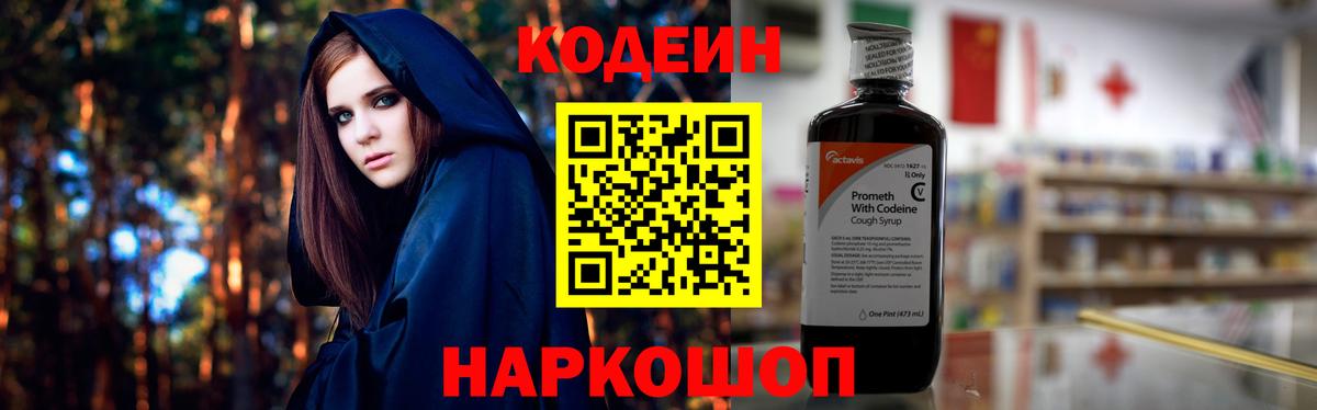Тамбов  Codein Purple Drank  Вход с VPN 